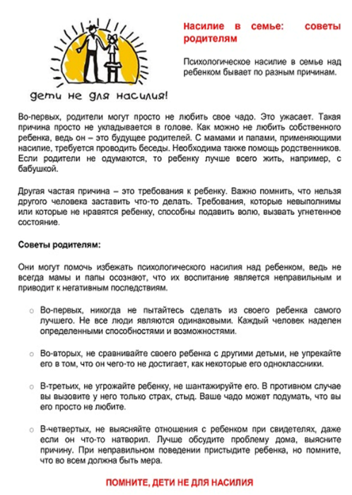 Ребенок. Инструкция по применению. А вы знаете, что можно и нельзя делать родителям по закону?